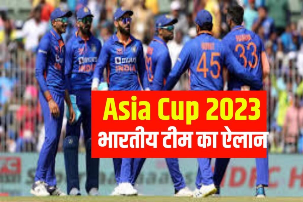 Asia Cup 2023 : एशिया कप 2023 के लिए चुनी गई 16 सदस्यीय भारतीय टीम, हार्दिक पांड्या को मिली कप्तानी, देखें पूरी टीम