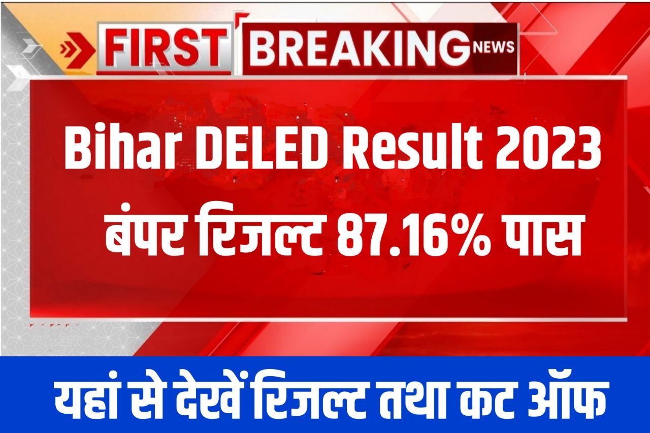 Bihar DELED Result 2023 Kaise Dekhe - (जारी हुआ), Merit List Pdf, Scorecard, Cut Off