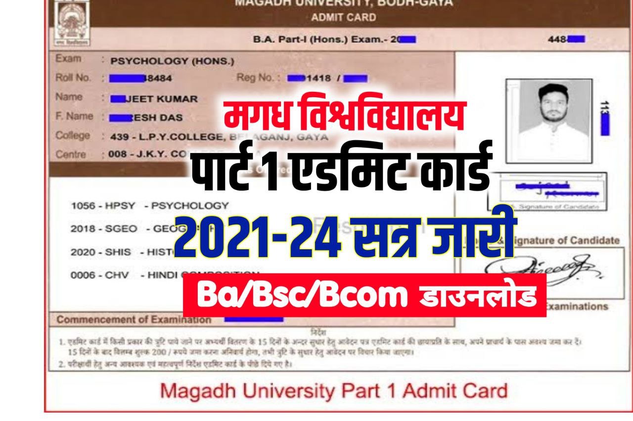 Magadh University Part 1 Admit Card 2023 Download Link ,(लिंक जारी) @magadhuniversity.ac.in