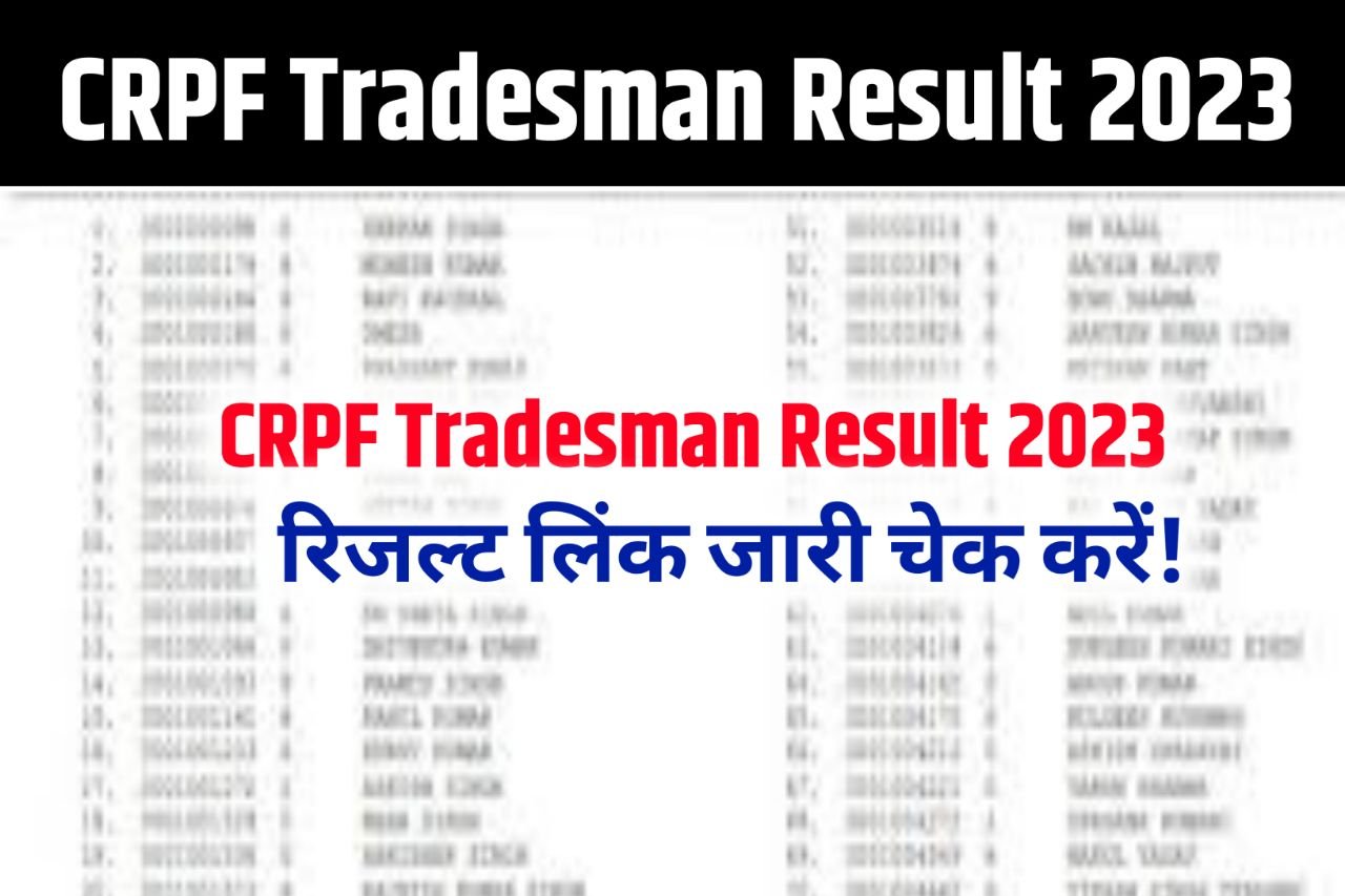 CRPF Tradesman Result 2023 Kaise Dekhe (रिजल्ट लिंक) @Crpf.Gov.In Cut Off, Merit List