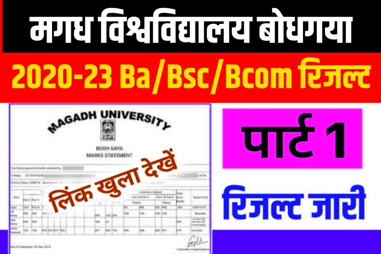 Magadh University Part 1 Result 2023 Link, (2020-23) BA BSc BCom Marksheet Download