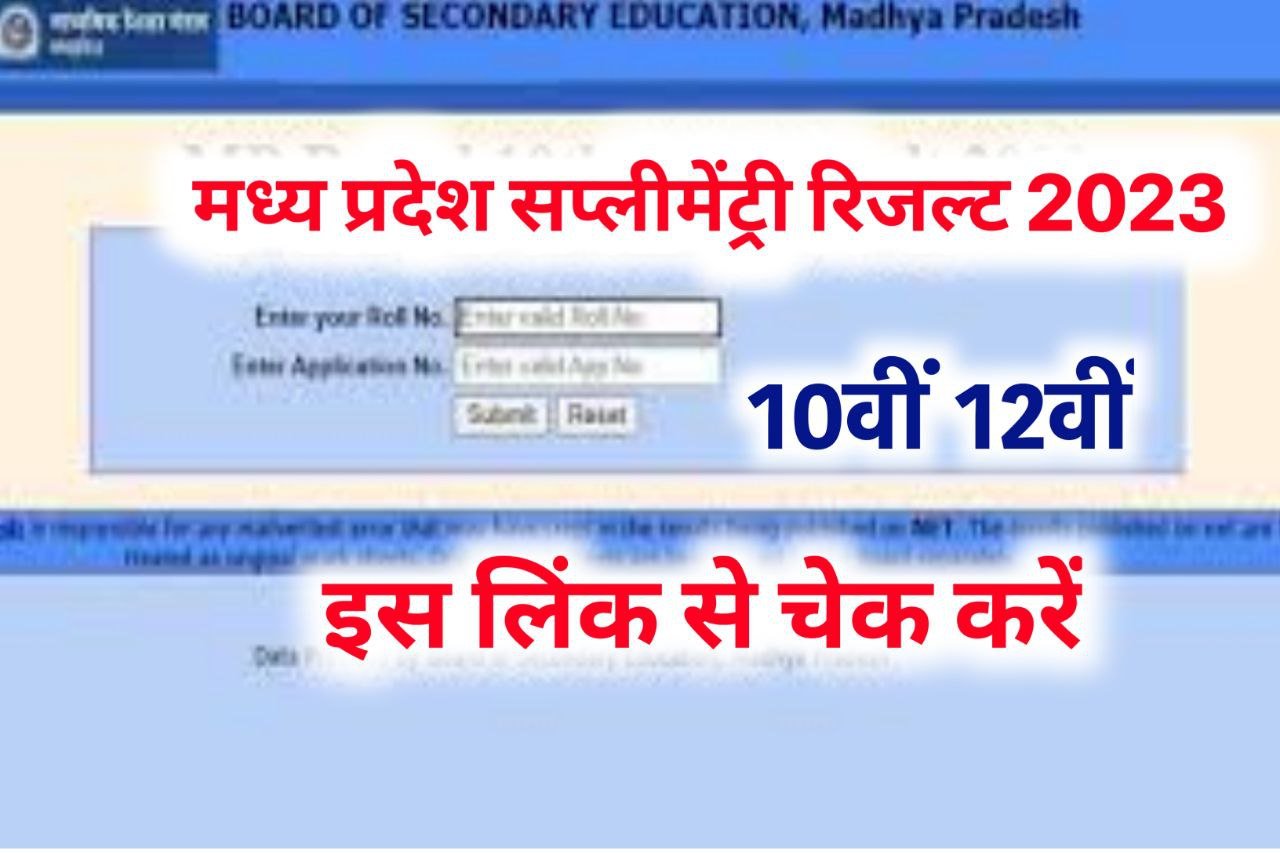 MP Board Supplementary Result 2023, Download 10th 12th Marksheet @ mpresults.nic.in Direct Link