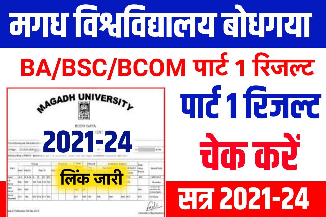 Magadh University Part 1 Result 2021-24 Link : BA BSc BCom Marksheet 2023