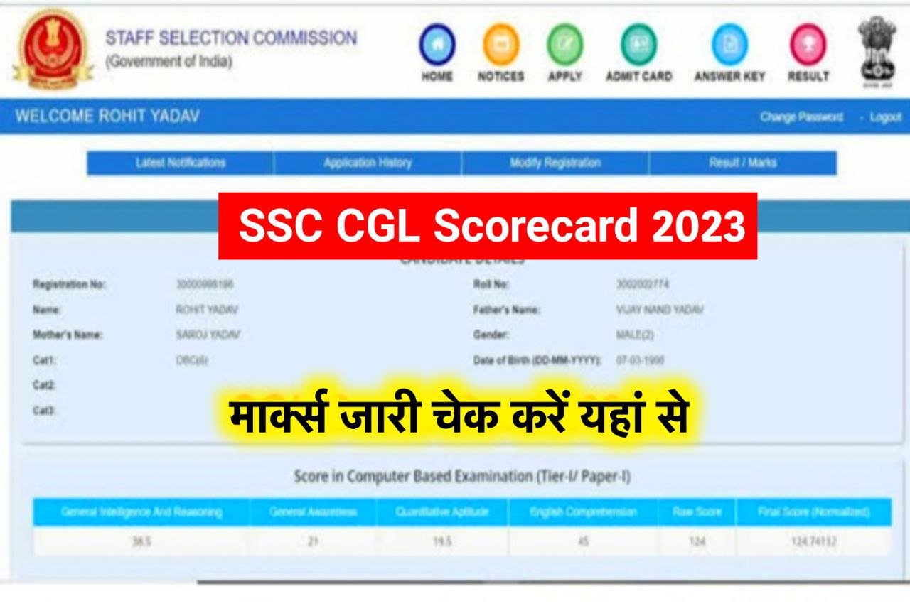 SSC CGL Marks 2023 Link, Download CGL Tier 1 Merit List PDF & Scorecard