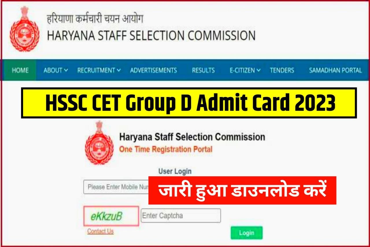 HSSC CET Group D Admit Card 2023 Download, Haryana CET Exam Date @ hssc.gov.in