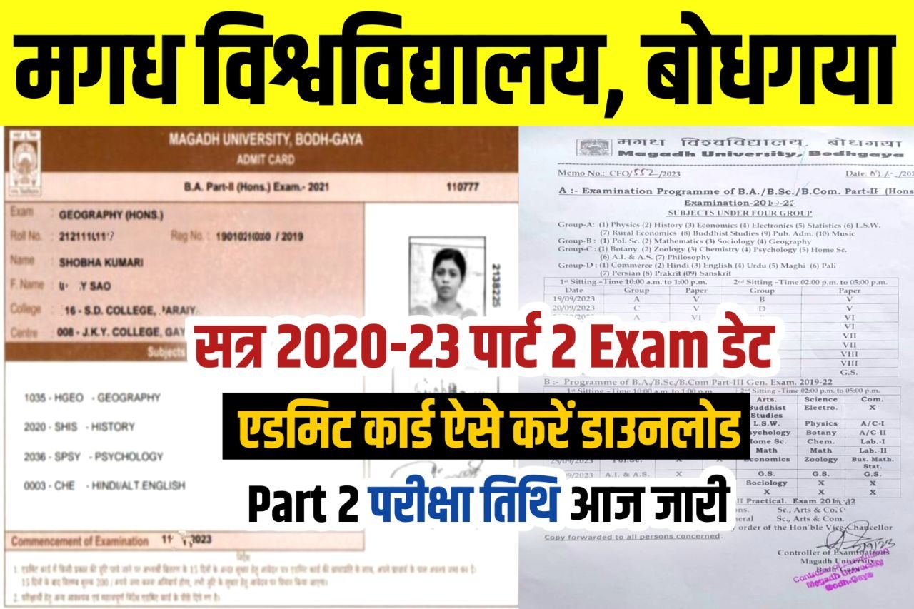 Magadh University Part 2 Exam Date 2020-23 Check : BA, BSc & Bcom part 2 Exam Date, Admit Card @magadhuniversity.ac.in