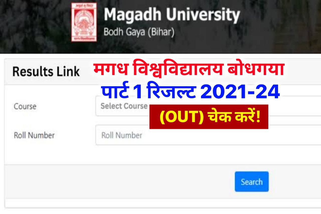 Magadh University Part 1 Result 2021-24 Released Today : BA BSc BCom Marksheet 2023
