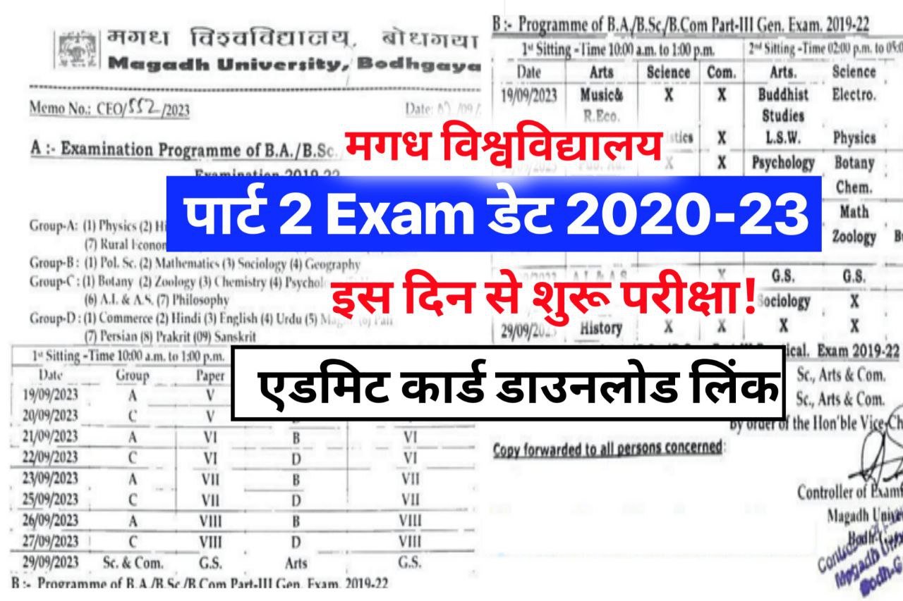 Magadh University Part 2 Exam Date 2023 (2020 23) : (जारी हुआ रूटीन) ,BA BSC BCOM Part 2 Exam Date