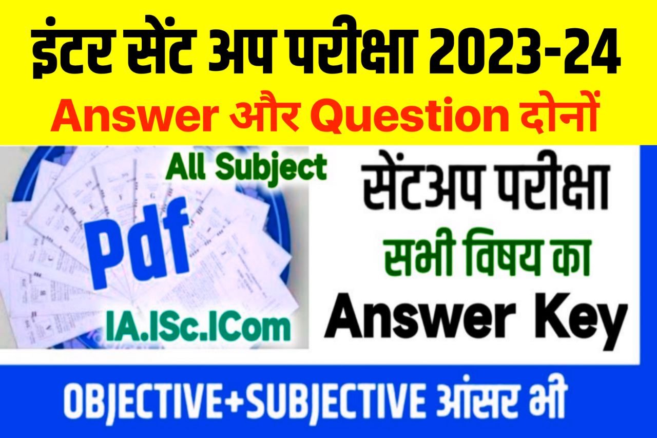 Bihar Board 12th Sent up Exam Answer Key 2023-24 – Inter Sent up Exam Question Paper 2023-24