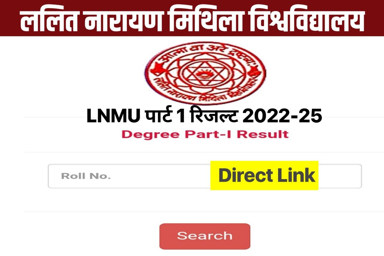 LNMU Part 1 Result 2023 Link, (जारी हुआ लिंक) Session 2022–25 BA BSc BCom PDF Download @lnmu.ac.in