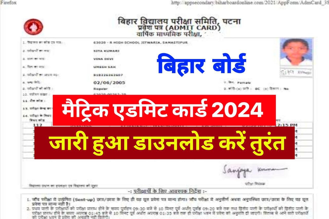Bihar Board Matric Admit Card 2024 Direct Link @biharboardonline.com