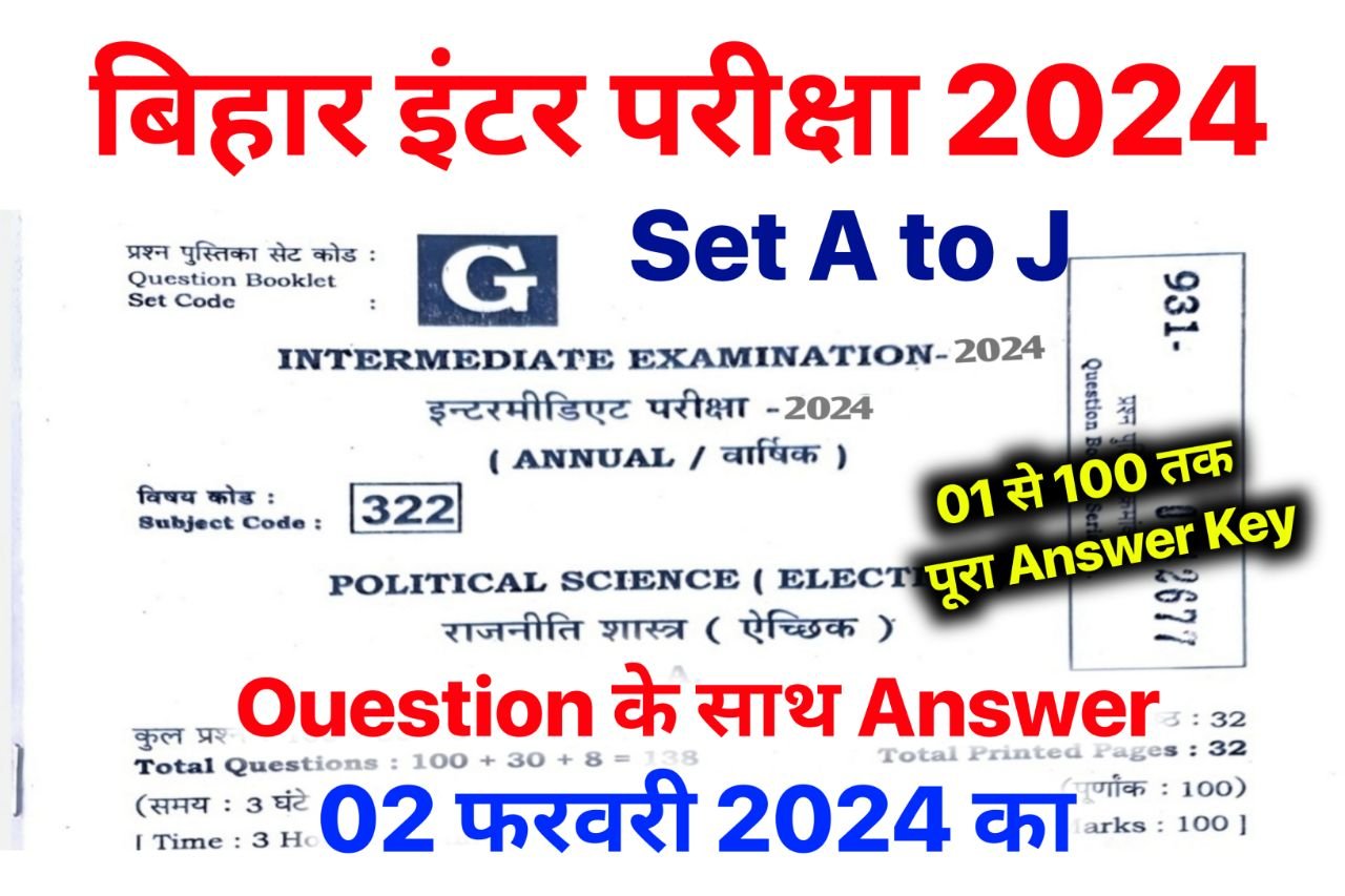 12th Political Science Answer Key 2024 Set A to J, (101% सही उत्तर) – 2 February 2024 – 12th Political Science Viral Question 2024