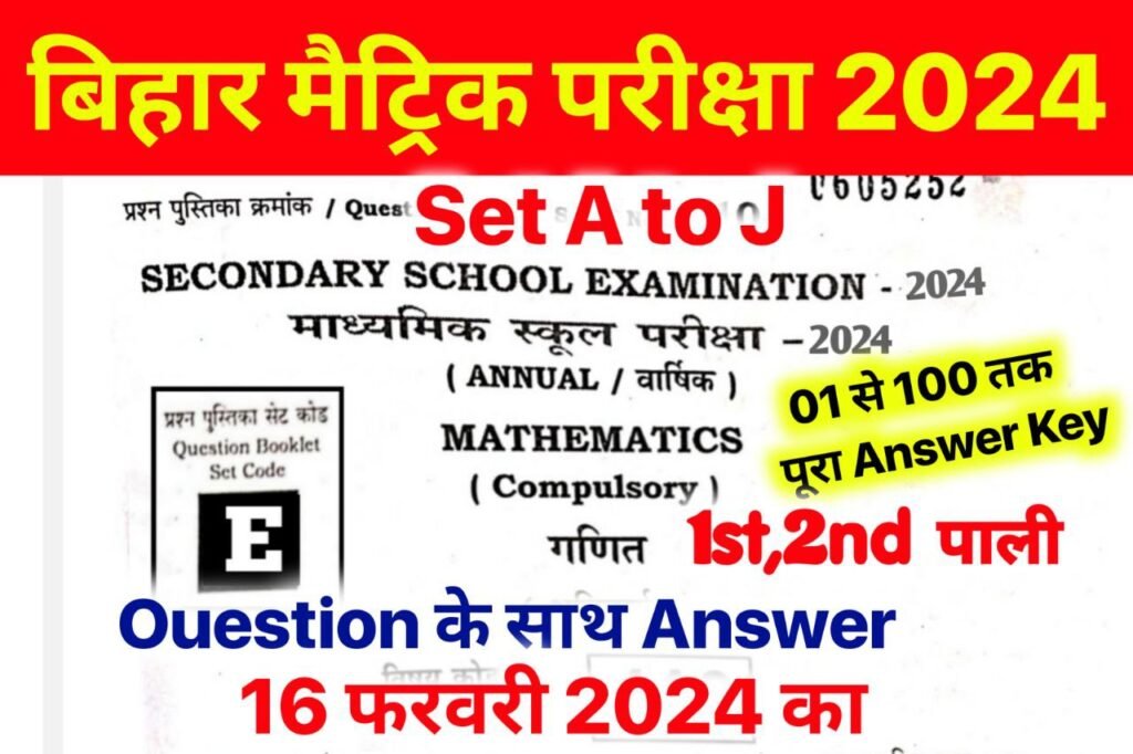Bihar Board 10th Math Answer Key 2024 ~ 16 February 2024, (101% सही उत्तर) Matric Math Viral Question 2024